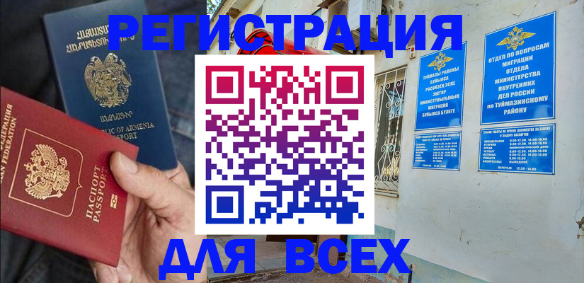 временная регистрация законно в Междуреченске