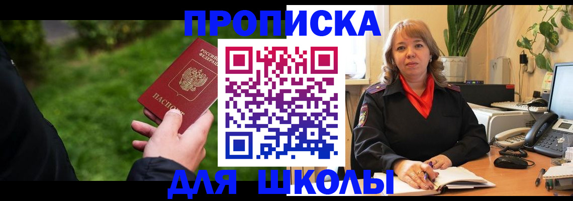 купить прописку в Междуреченске