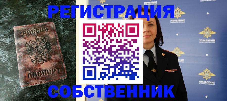 временная регистрация недорого в Междуреченске